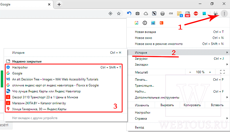 список последних закрытых вкладок
