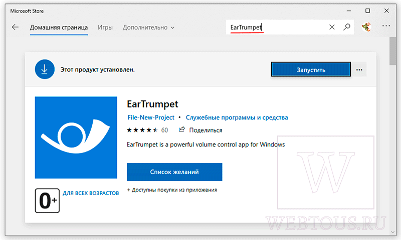 установка приложения из магазина Microsoft