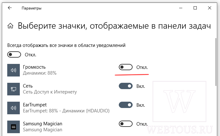 настройка значков на панели задач