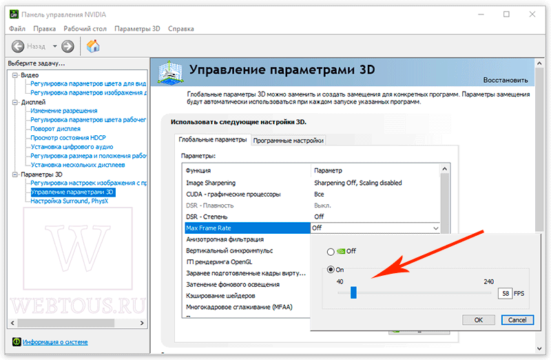 как найти опцию Max Frame Rate в драйверах Nvidia