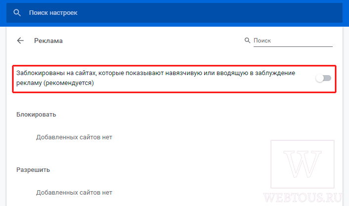 опция блокировки рекламы