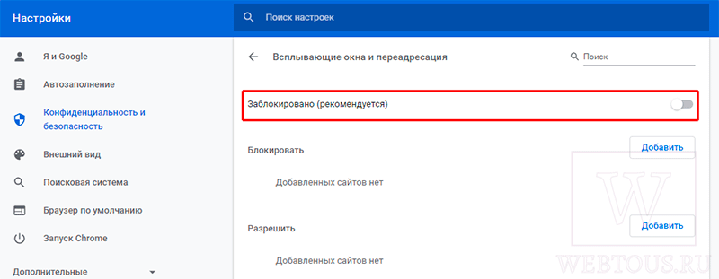 запрет всплывающих окон и переадресаций