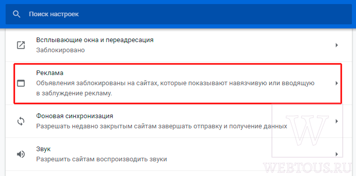 внутренние настройка Хрома
