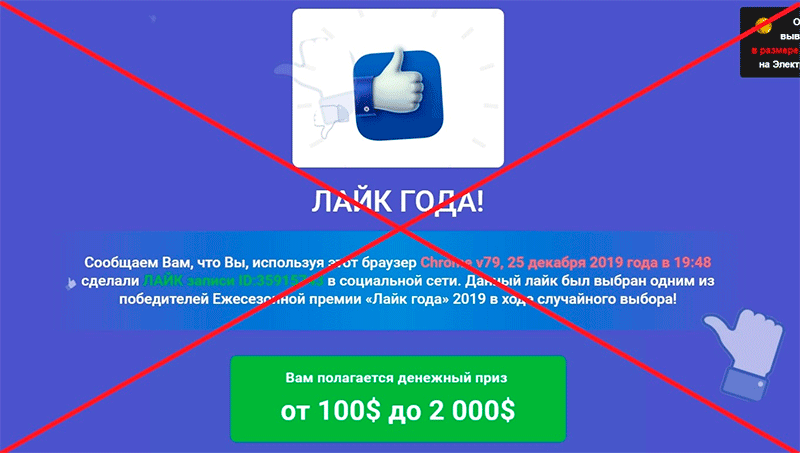 пример обманной акции