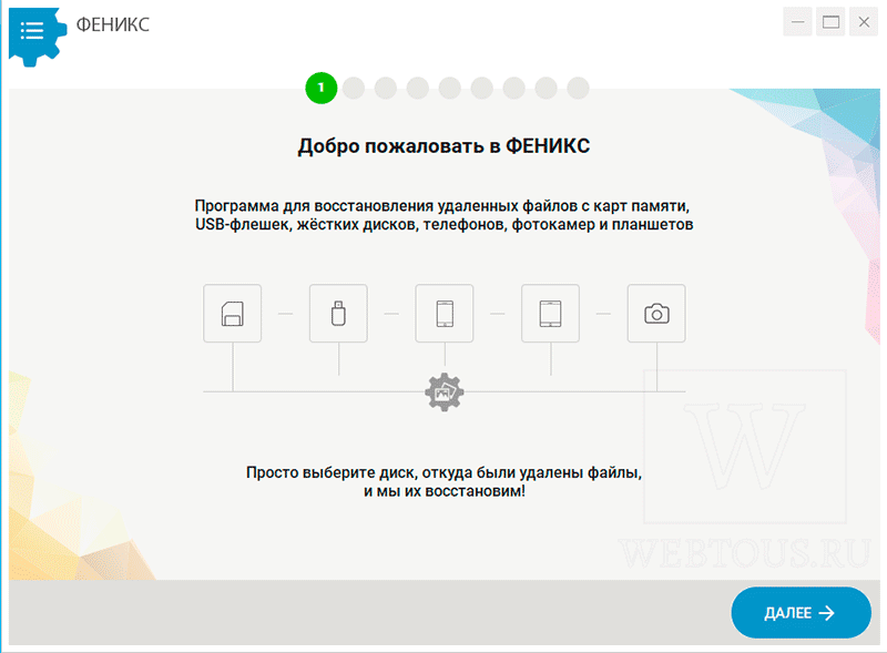 начало работы по восстановлению данных