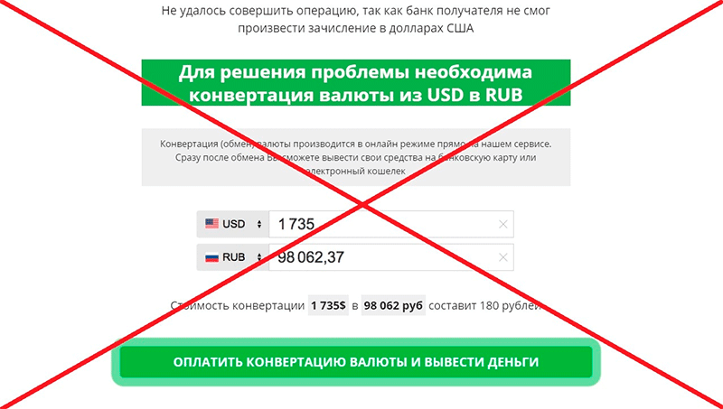 пример мошенничества в интернет