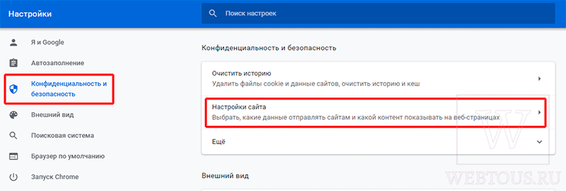 Опция Настройки сайта в Гугл Хром