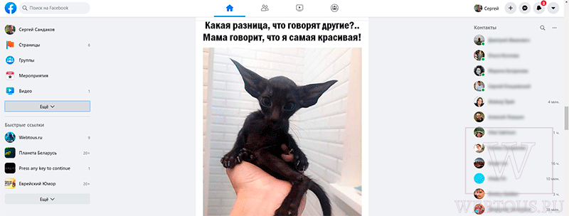 новый дизайн фейсбук 2020