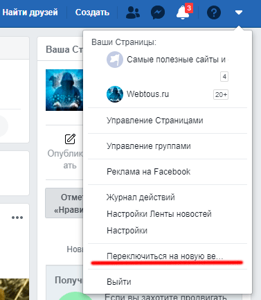 активация новой версии дизайна фейсбук