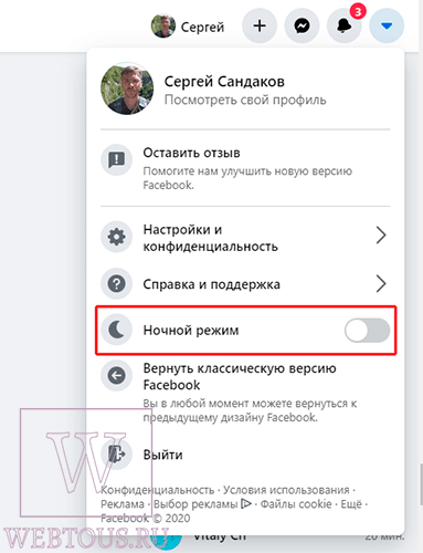 активация ночного режима facebook