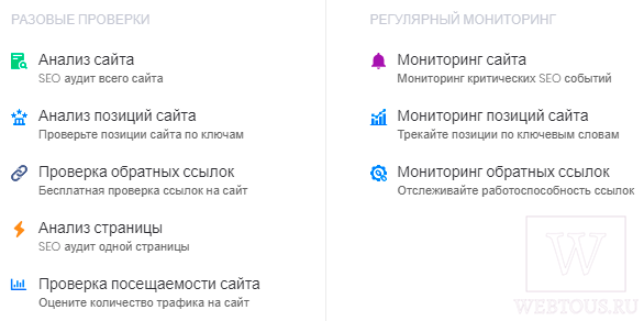 основной функционал сервиса анализа сайтов