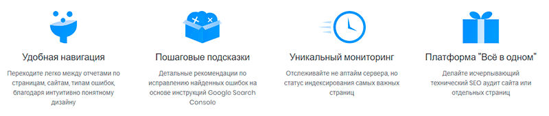 преимущества Sitechecker
