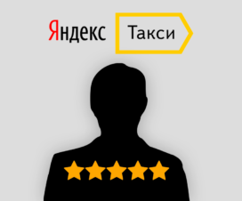 yandextaxi-rating