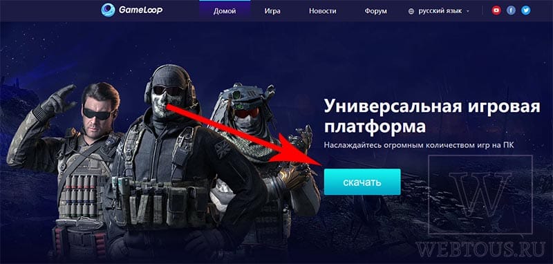 скачать эмулятор gameloop tencent