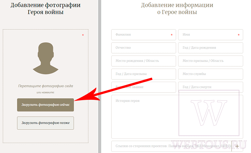 добавление фото ветерана на сайт