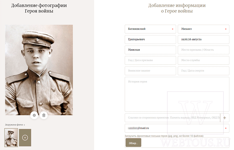 форма заполнения сведений о ветеране