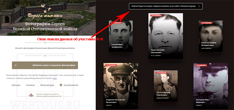 поиск информации об участнике ВОВ
