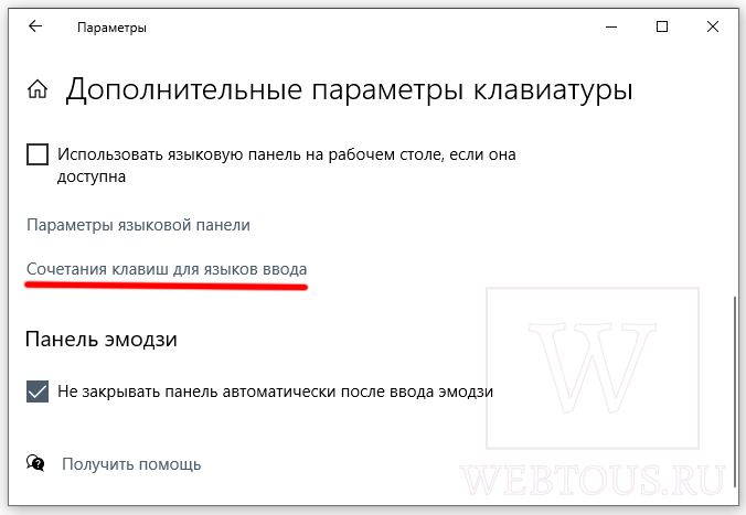 выбор сочетания клавиш