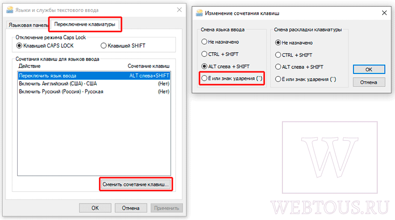 выбор клавиш для смены языка