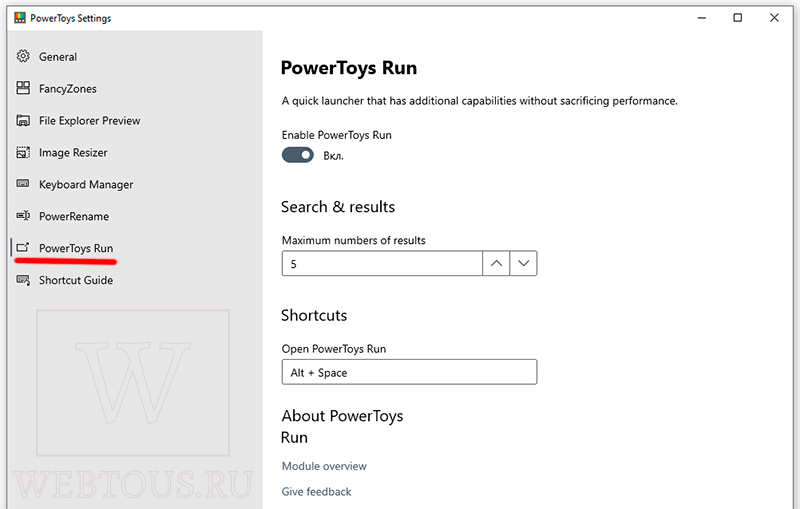 опции powertoys run