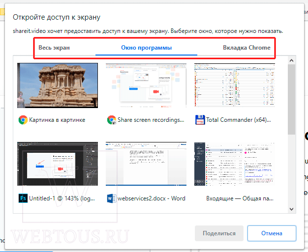 открыть доступ к экрану