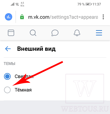 переключение на темную тему