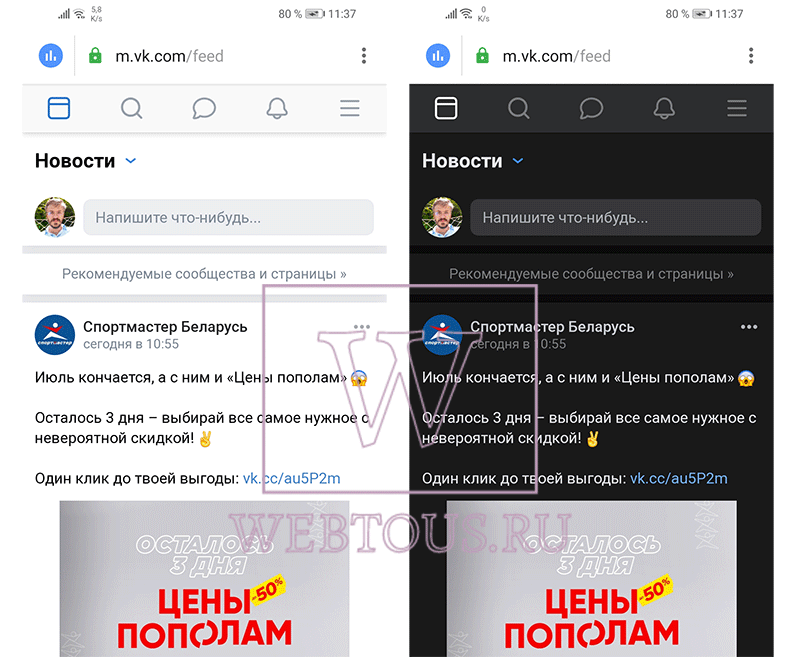 сравнение темной и светлой темы