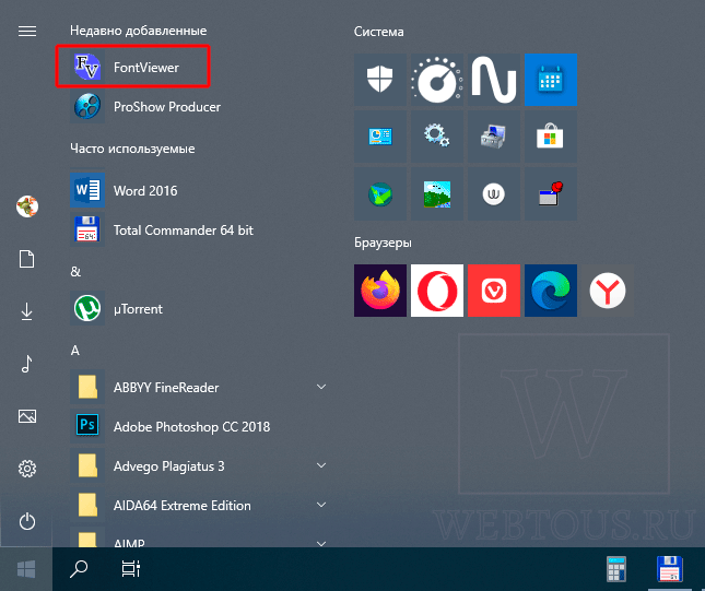 меню Windows 10 с новым ярлыком программы