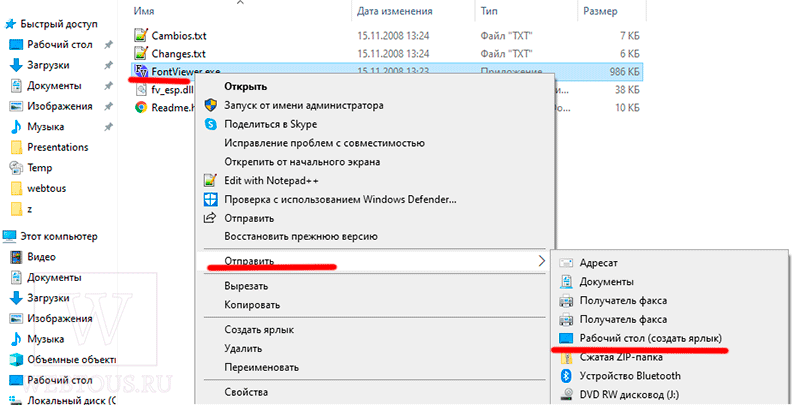 отправить ярлык на рабочий стол