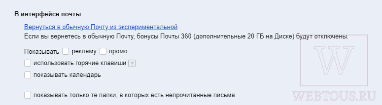 экспериментальная опция почты