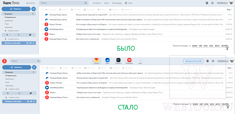 новый вид интерфейса почты