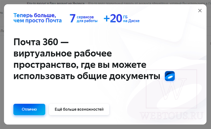 яндекс почта 360