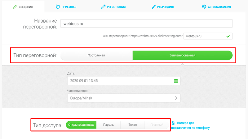 выбор типа комнаты и доступа