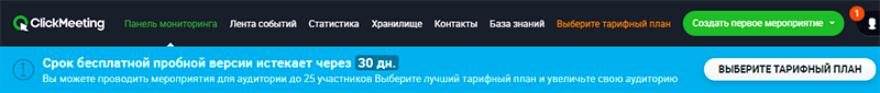 30 дней бесплатно после регистрации