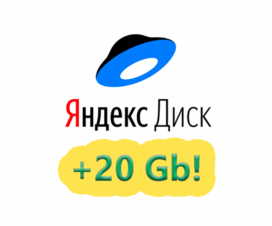 yandex-plus20