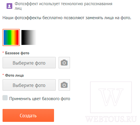 автоматическая замена лиц