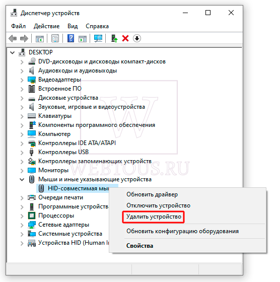 переподключение мыши в системе