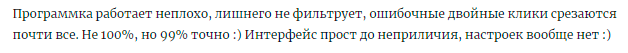 отзыв о программе Left Mouse Button Fix