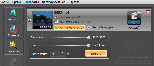 изменение качества видео или размера