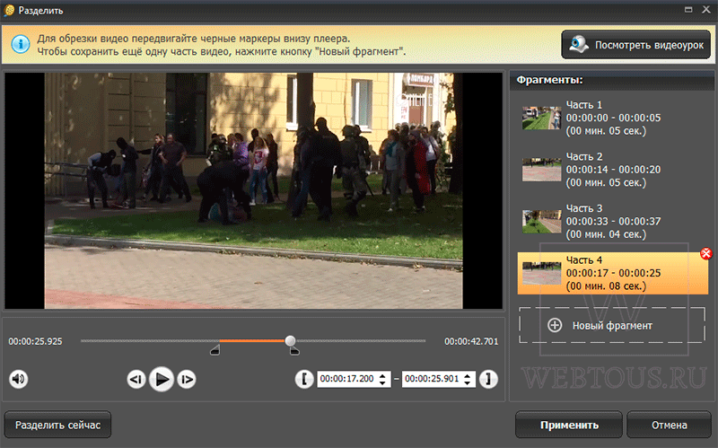 разделение видео на части