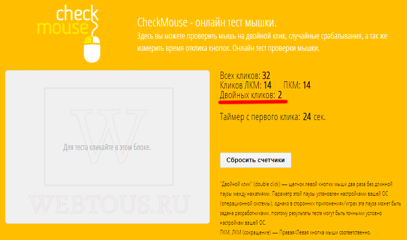 онлайн тест кнопок мыши