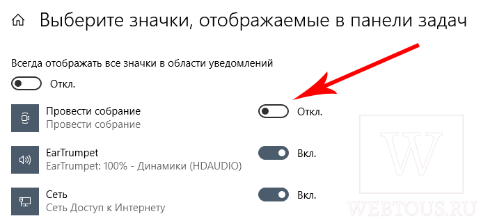 показать значок на панели