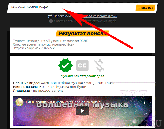 результат поиска данных о лицензии трека