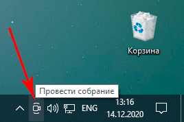 иконка проведения собрания