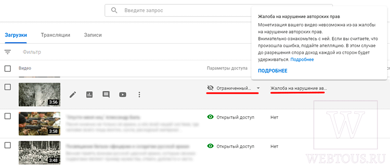 пример страйка на ютубе