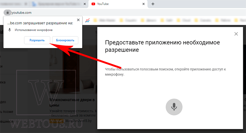 разрешить доступ к микрофону