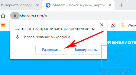разрешить микрофон в браузере