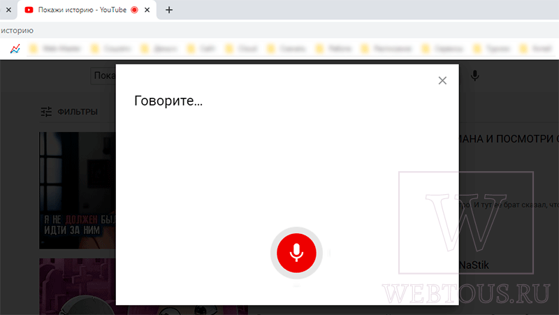 окно поиска в ютуб голосом