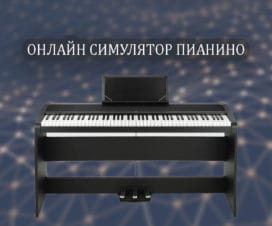 piano-virt