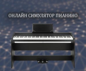 piano-virt